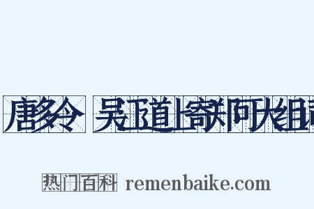唐多令·吴江道上寄郑可大组词是什么意思的图片